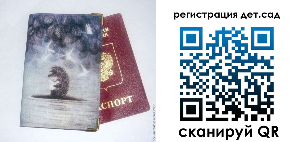 регистрация для школы в Зиме
