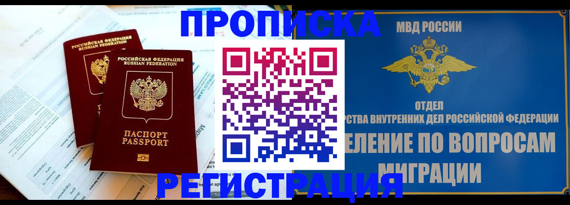 временная регистрация поиск в Зиме
