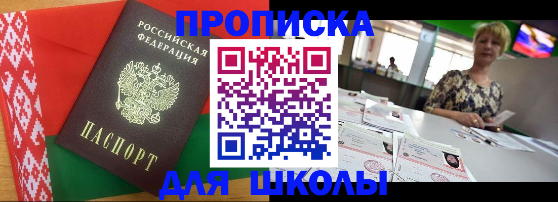 прописка для работы в Зиме