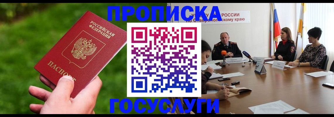 прописка для военкомата в Зиме
