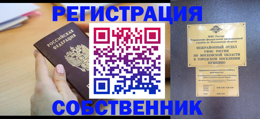 прописка штамп в Зиме