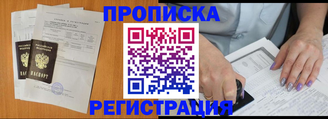 прописка законно в Зиме