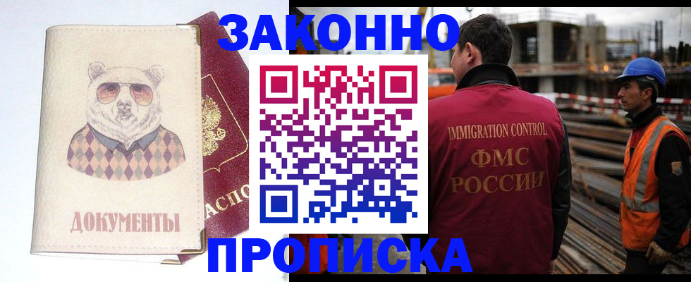 где прописаться в Зиме