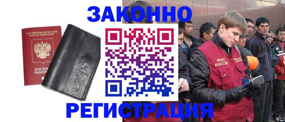 временная регистрация в Зиме