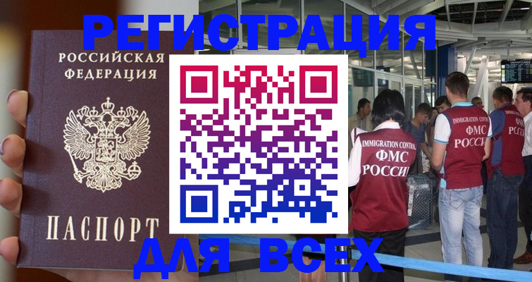 прописка 2025 в Зиме