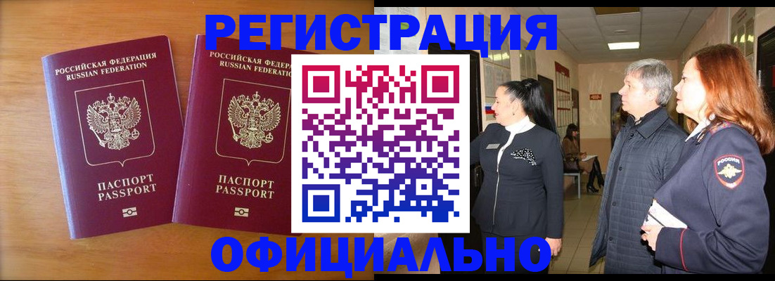 регистрация в Зиме