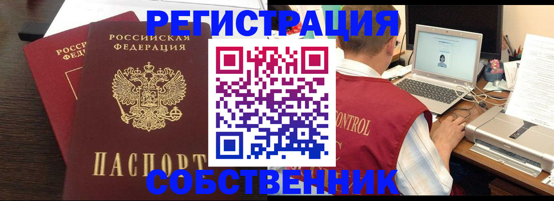 временная прописка в Зиме